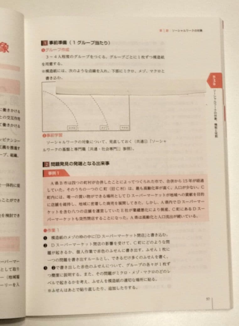 社会福祉士養成講座教科書・国家試験過去問解説集2025 17冊セット