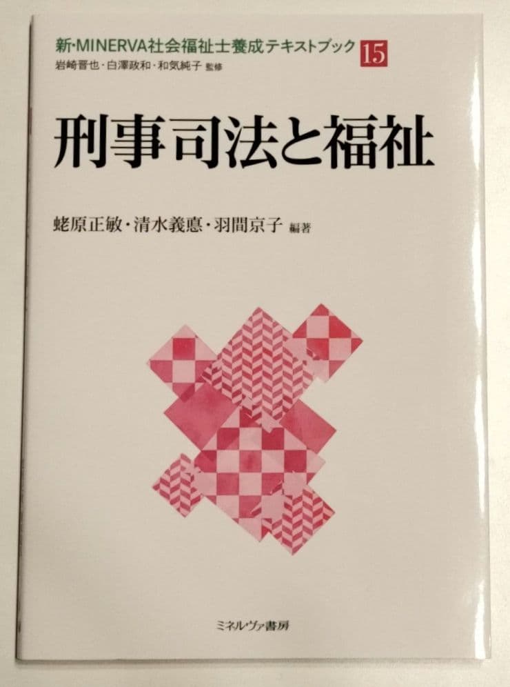社会福祉士養成講座教科書・国家試験過去問解説集2025 17冊セット