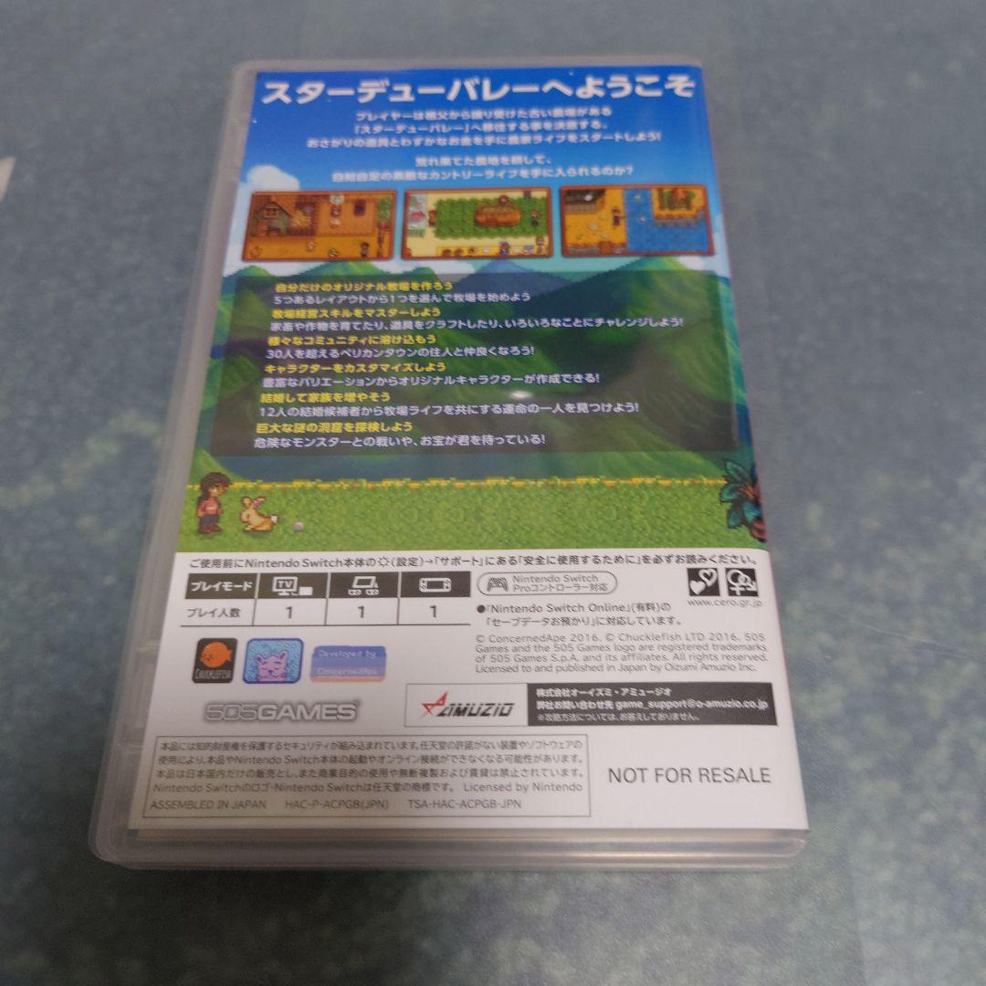 スターデューバレー