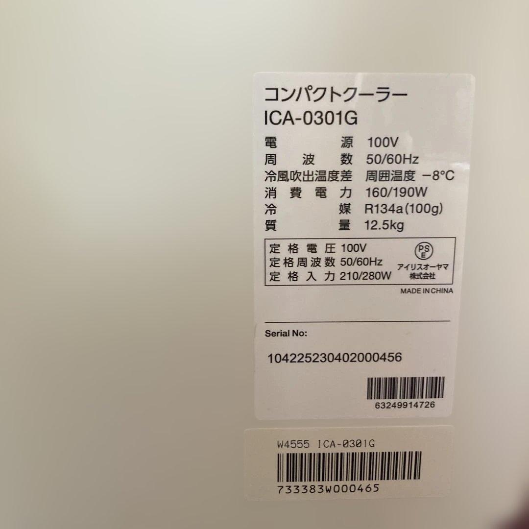 アイリスオーヤマ コンパクトクーラー美品、ほぼ未使用、工事不用