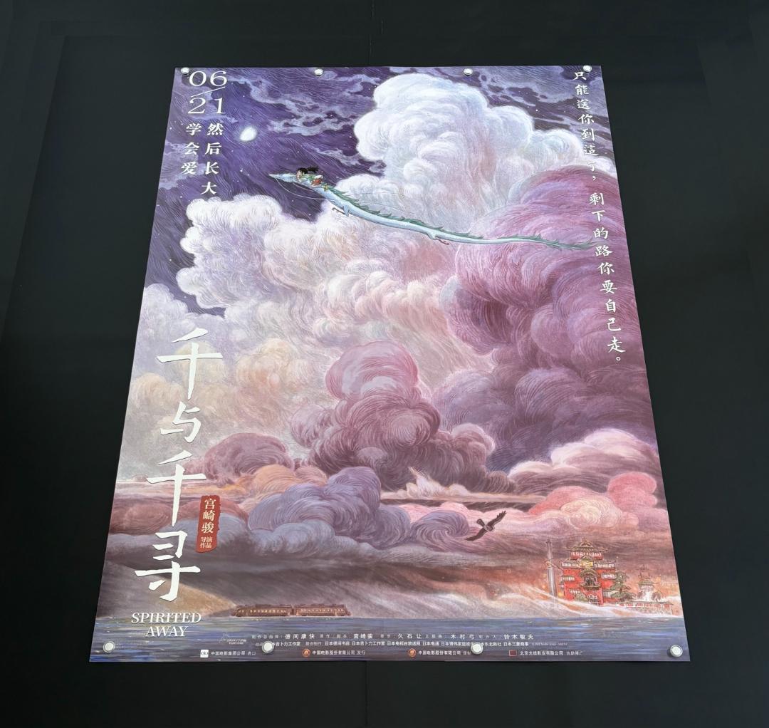 専用★ 中国限定 / 映画グッズ ★ 千と千尋の神隠し ◆ B1サイズ ポスター