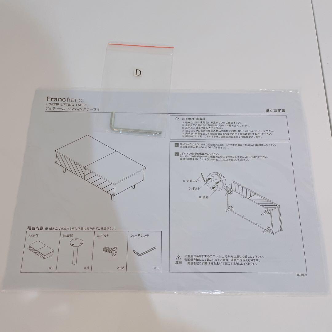 つんちゃんさん専用　フランフラン　ソルティール リフティングテーブル