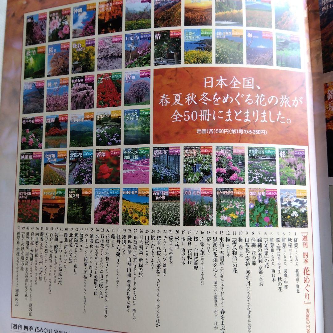 週間四季花めぐり❤️全巻５０冊❤️期間限定3月１８日まで。