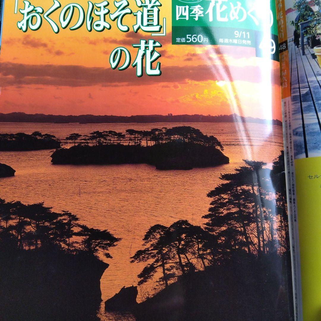 週間四季花めぐり❤️全巻５０冊❤️期間限定3月１８日まで。