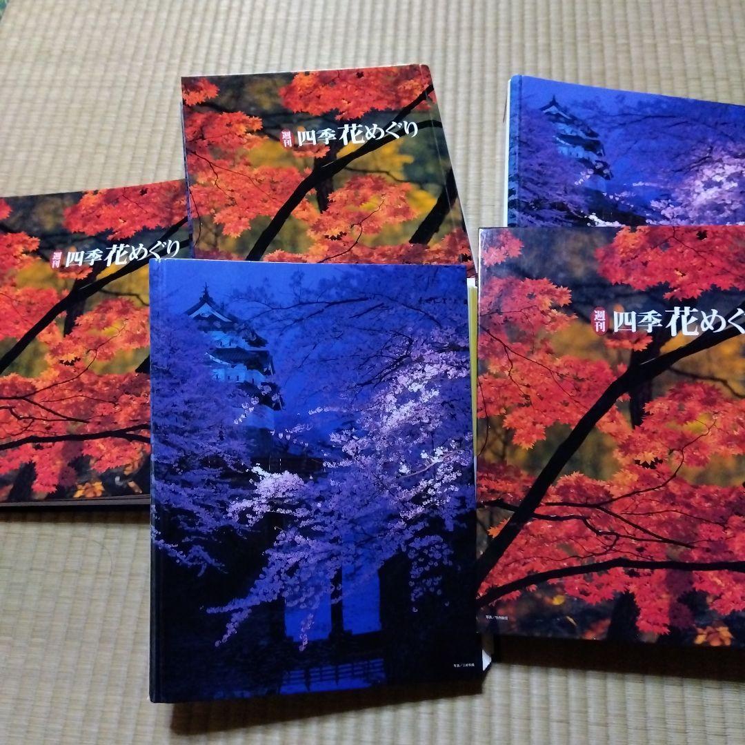 週間四季花めぐり❤️全巻５０冊❤️期間限定3月１８日まで。