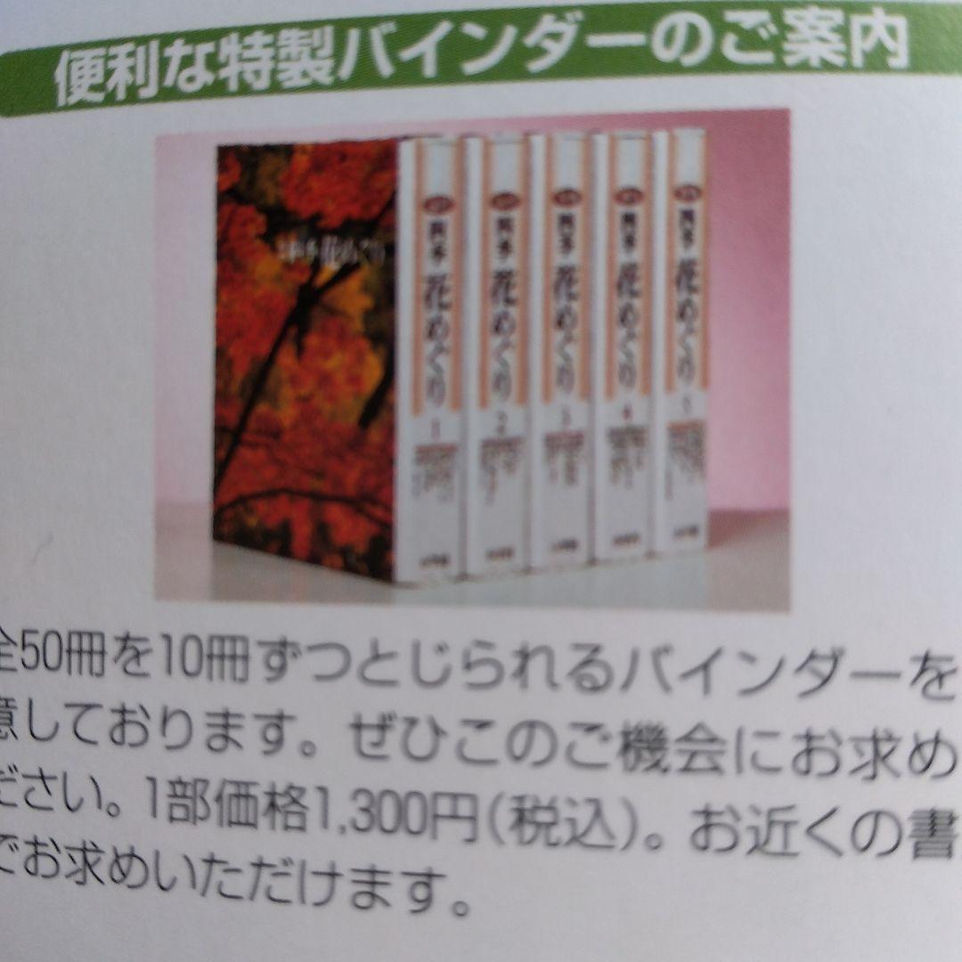 週間四季花めぐり❤️全巻５０冊❤️期間限定3月１８日まで。