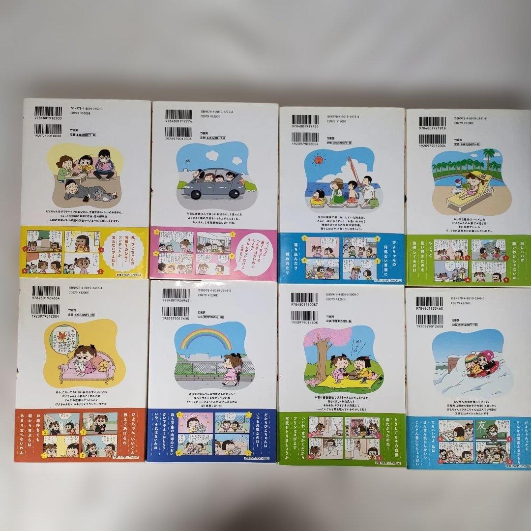 ねえ、ぴよちゃん 全12巻セット　青沼貴子