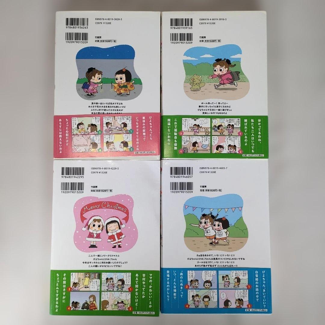 ねえ、ぴよちゃん 全12巻セット　青沼貴子