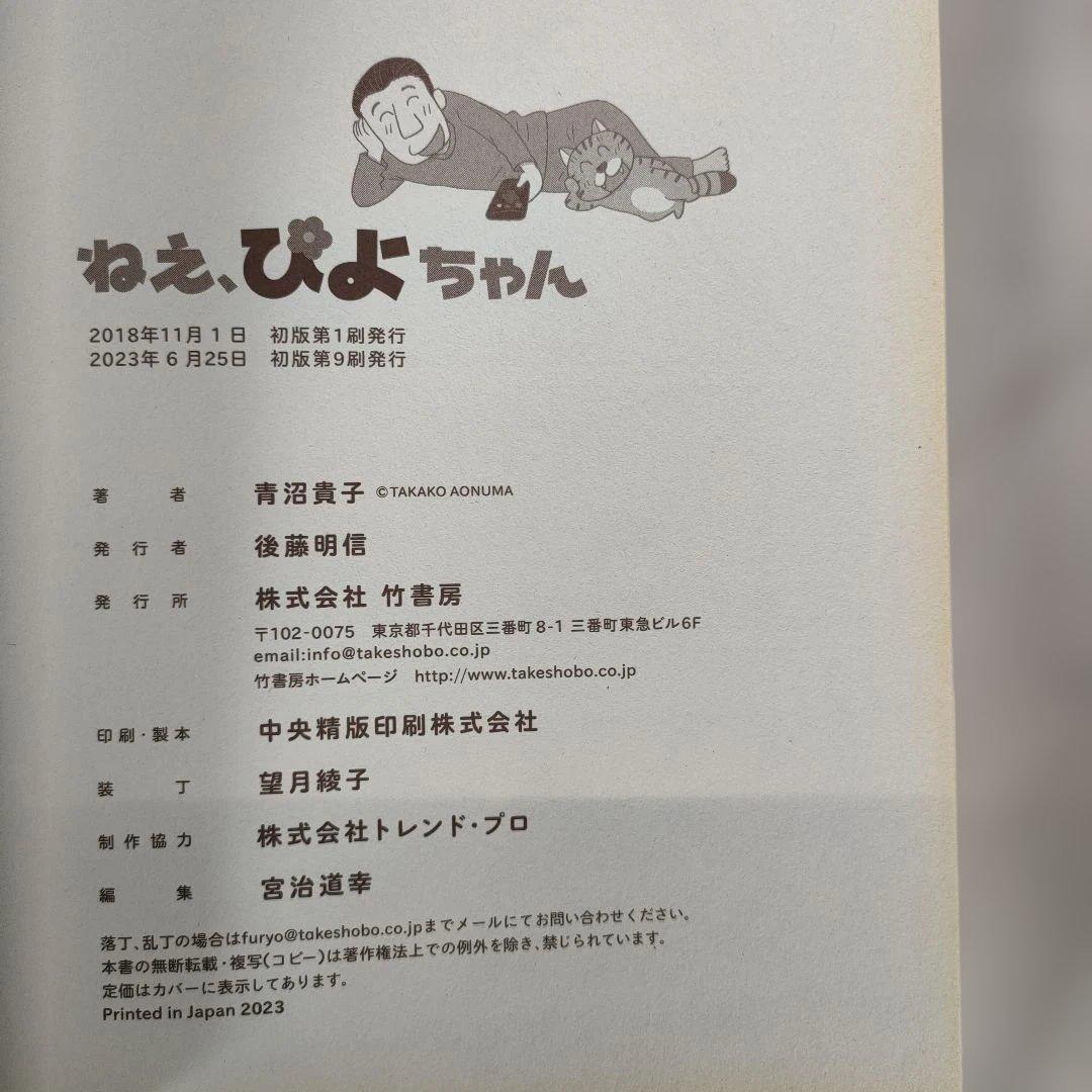 ねえ、ぴよちゃん 全12巻セット　青沼貴子