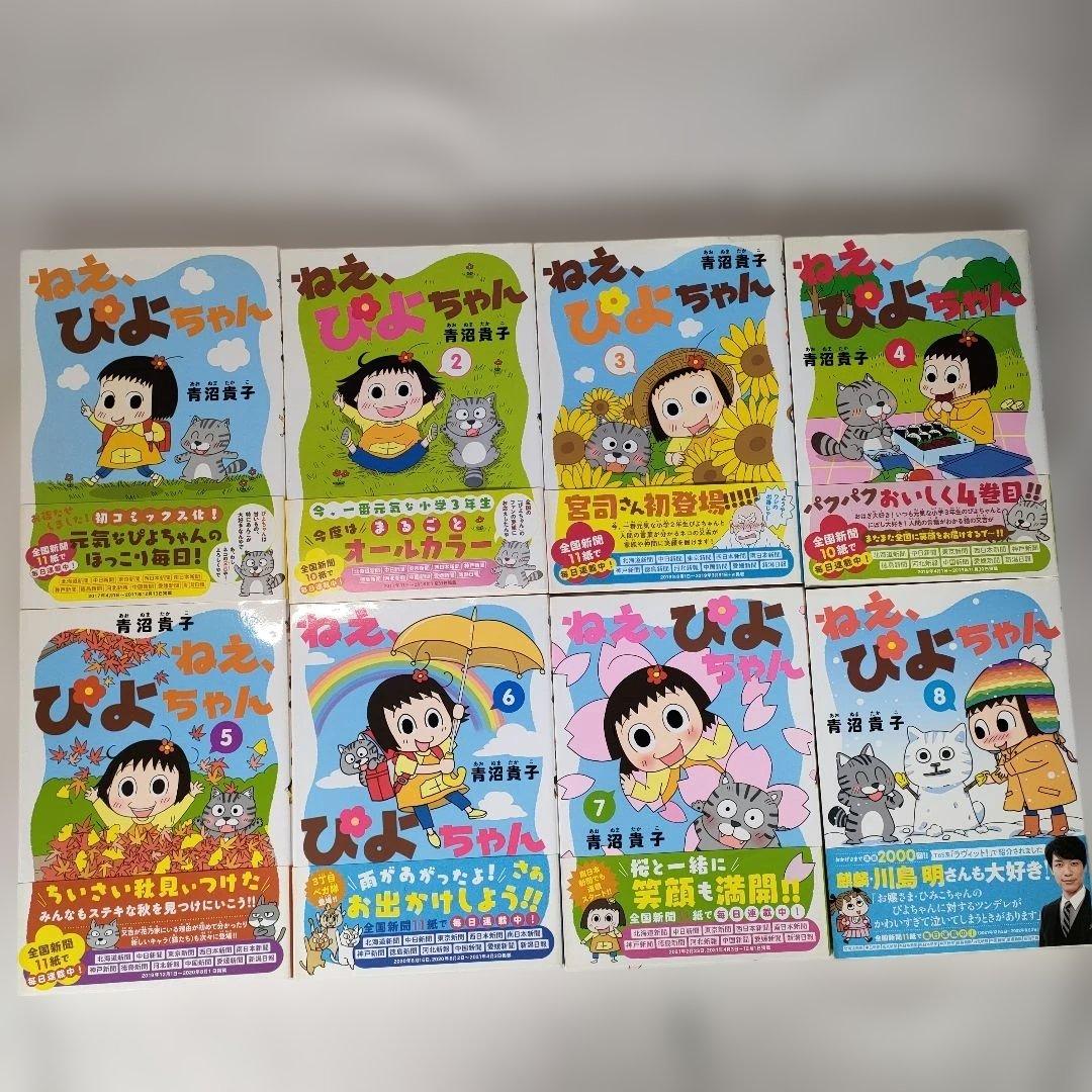 ねえ、ぴよちゃん 全12巻セット　青沼貴子