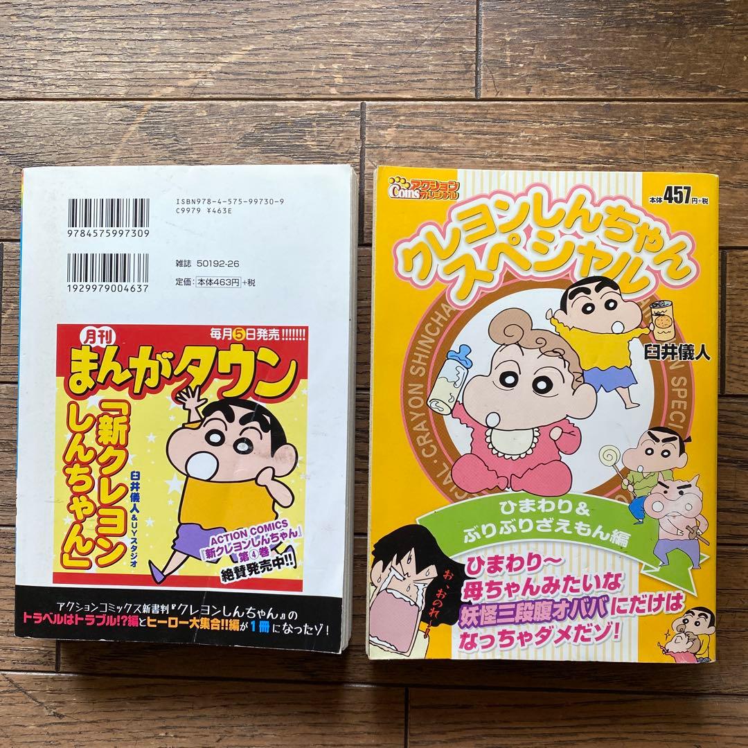 クレヨンしんちゃん マンガ　漫画　　25冊　セット