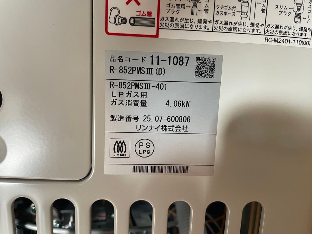 Rinnai R-852PMS III (D) LPガスストーブ