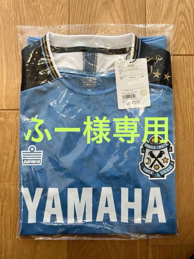 ジュビロ磐田2025-2026Admiralユニフォーム
