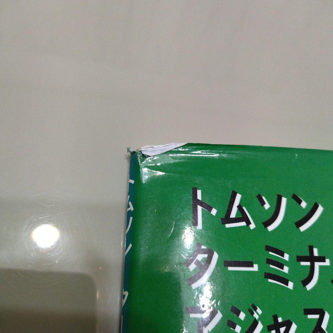 トムソン ターミナルポイントテーブル アジャスティングテクニック