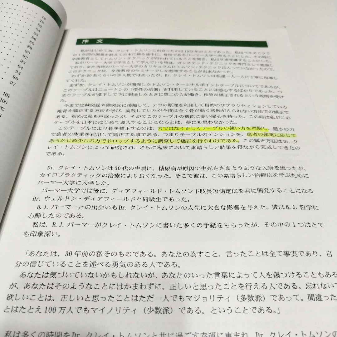 トムソン ターミナルポイントテーブル アジャスティングテクニック