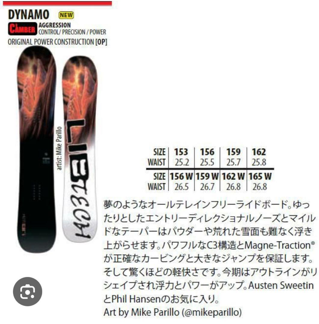 LIB TECH DYNAMO 24／25モデル美品