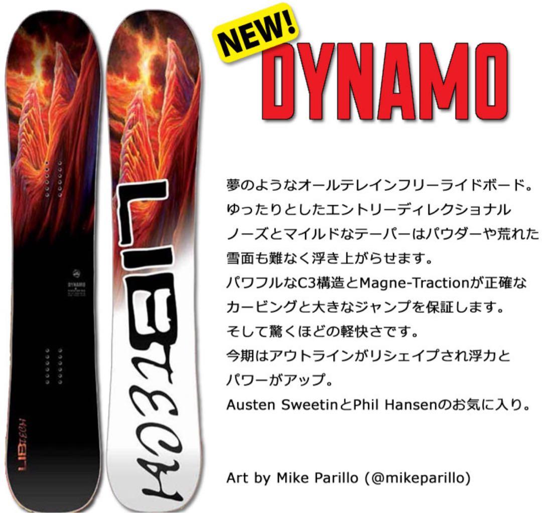 LIB TECH DYNAMO 24／25モデル美品