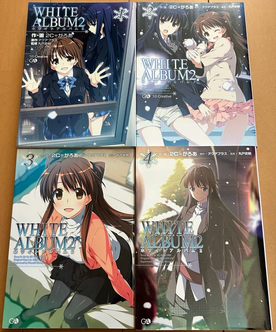 WHITE ALBUM2 全4巻セット　ホワイトアルバム2