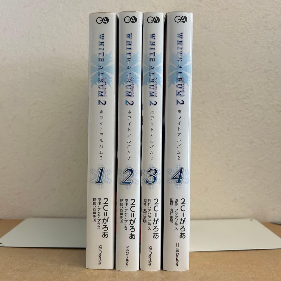 WHITE ALBUM2 全4巻セット　ホワイトアルバム2