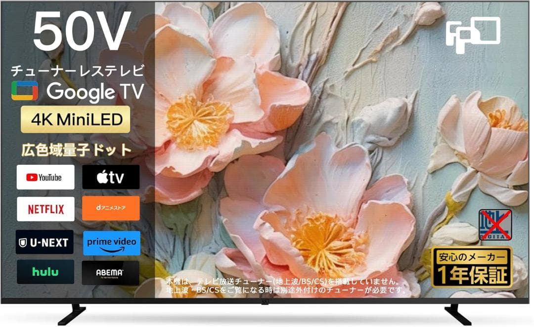 パンラム 50型 FPD 4K MiniLED 量子ドット チューナーレス