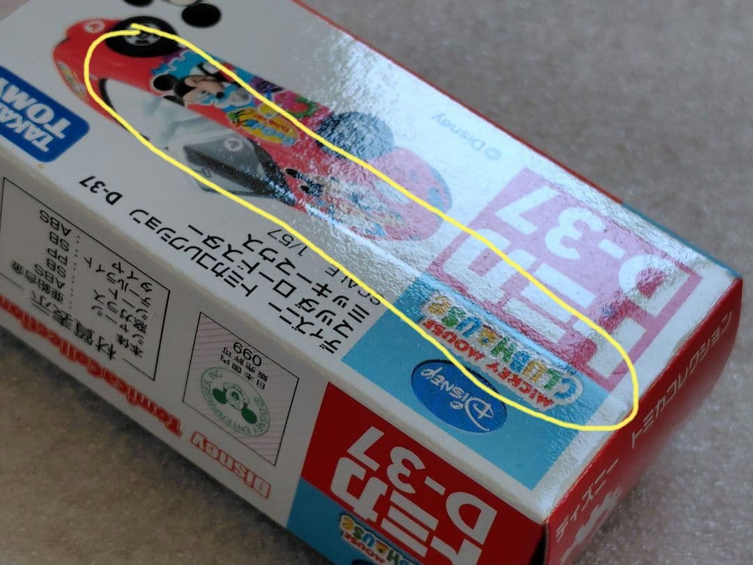 【未開封】ディズニートミカコレクション　まとめ売り