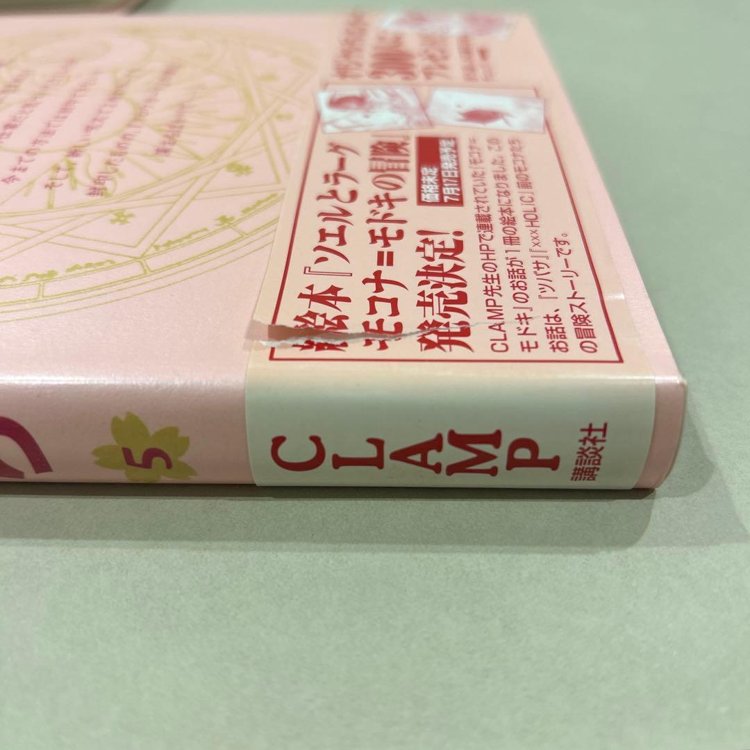 CLAMP全巻初版　帯付き　カードキャプターさくら　新装版