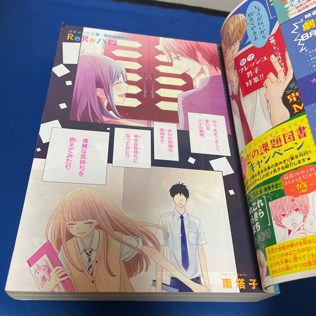 別冊マーガレット 2015年9月号