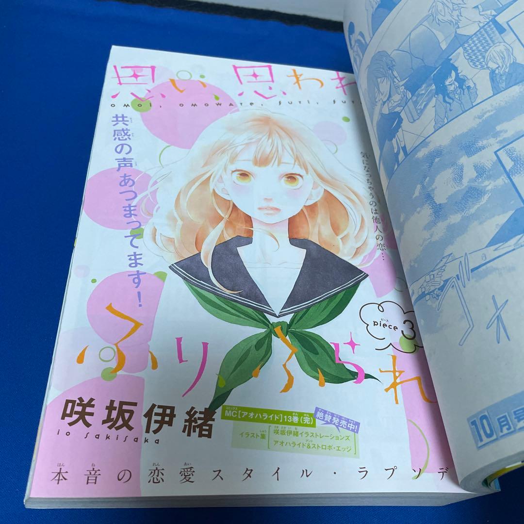 別冊マーガレット 2015年9月号