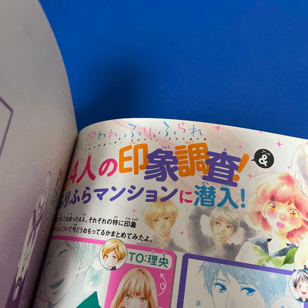 別冊マーガレット 2015年9月号