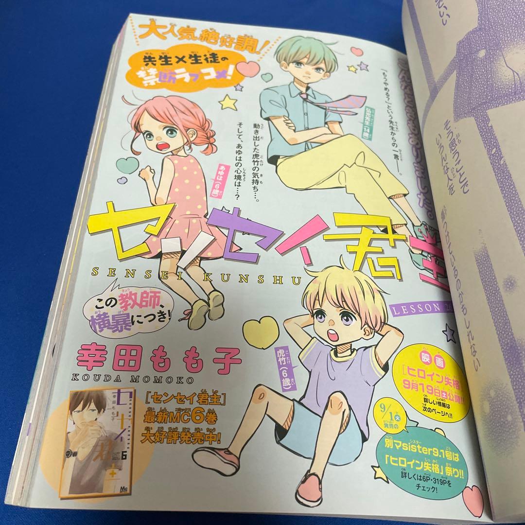 別冊マーガレット 2015年9月号