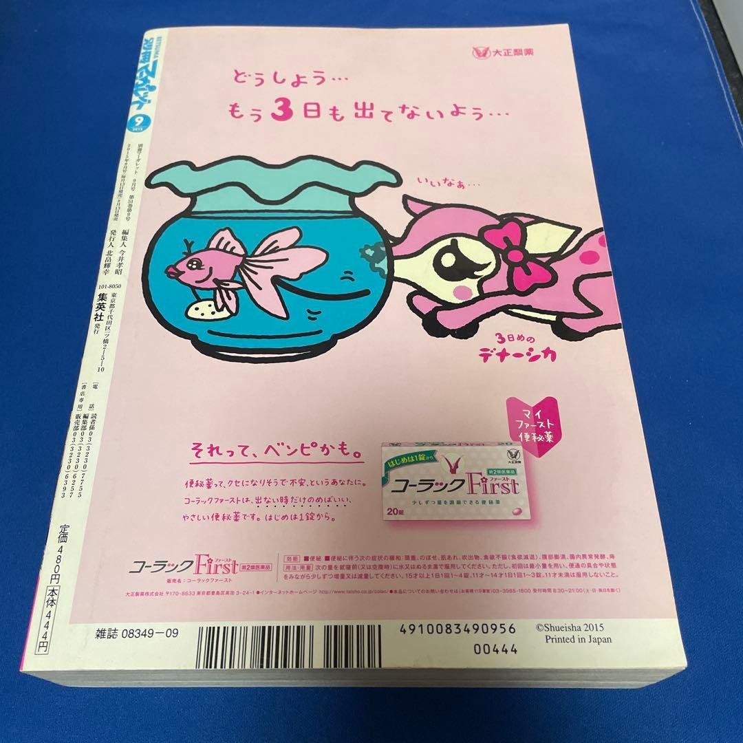 別冊マーガレット 2015年9月号