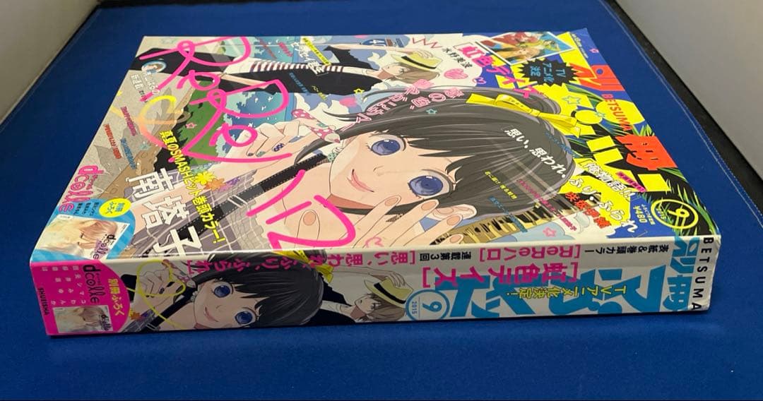 別冊マーガレット 2015年9月号