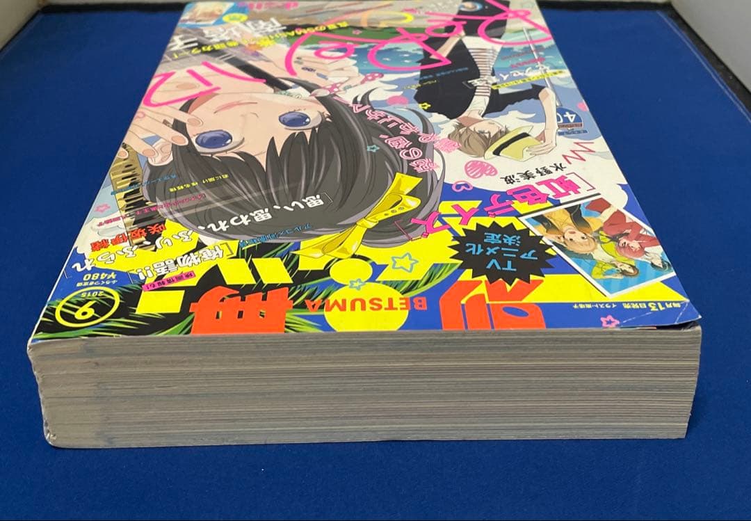 別冊マーガレット 2015年9月号