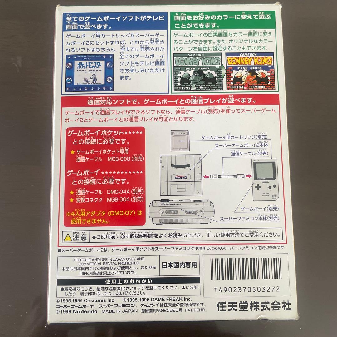 スーパーゲームボーイ2 箱付き
