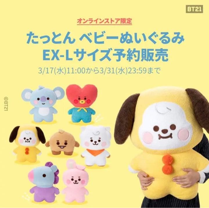 BT21 たっとん COOKY EX-Lサイズ