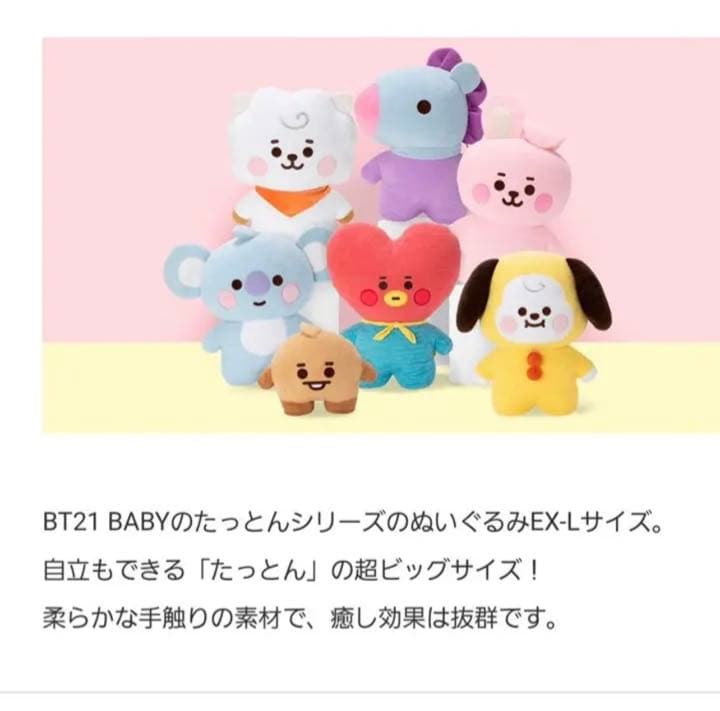 BT21 たっとん COOKY EX-Lサイズ