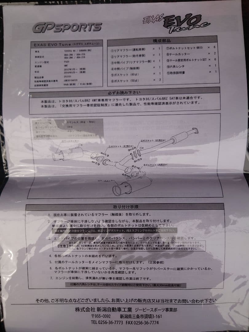 GPスポーツ EXAS EVO Tune