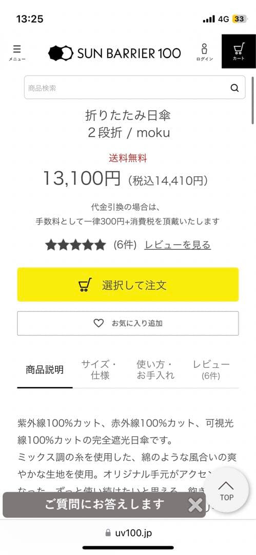 SUN BARRIER 100 2段折 moku アイボリー日傘