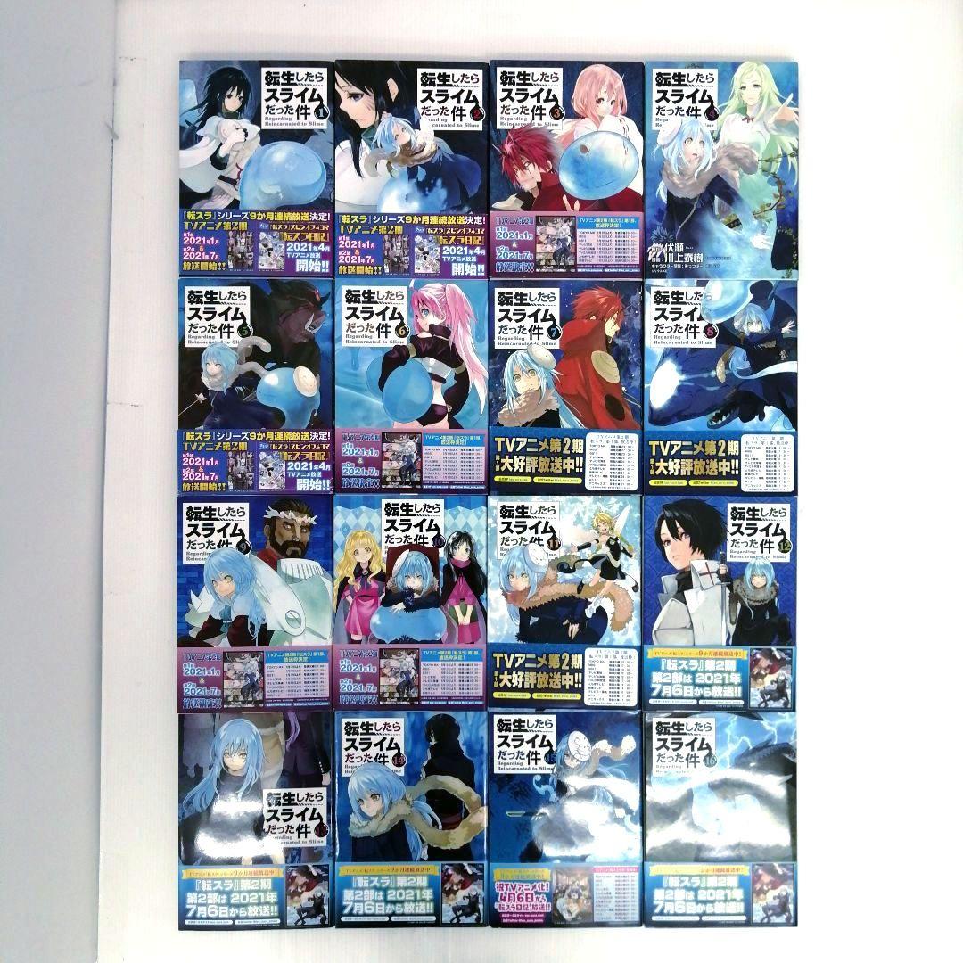 転生したらスライムだった件 計28冊 まとめ売り