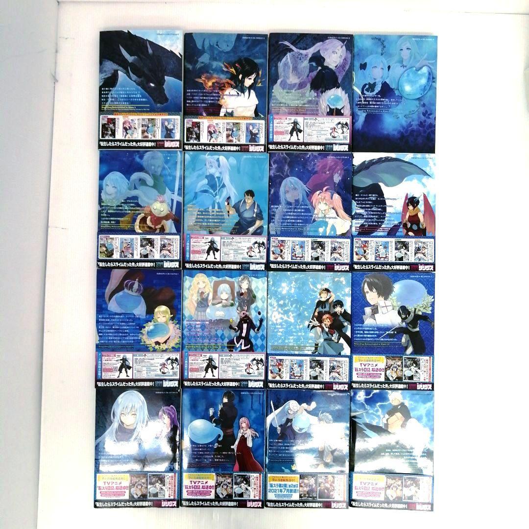 転生したらスライムだった件 計28冊 まとめ売り