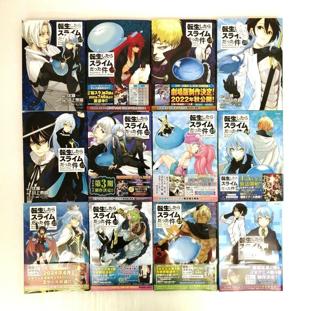 転生したらスライムだった件 計28冊 まとめ売り