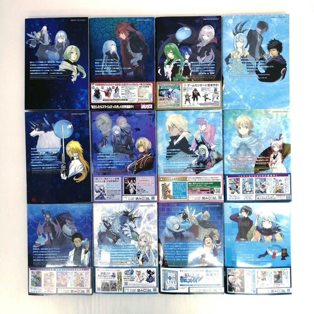 転生したらスライムだった件 計28冊 まとめ売り