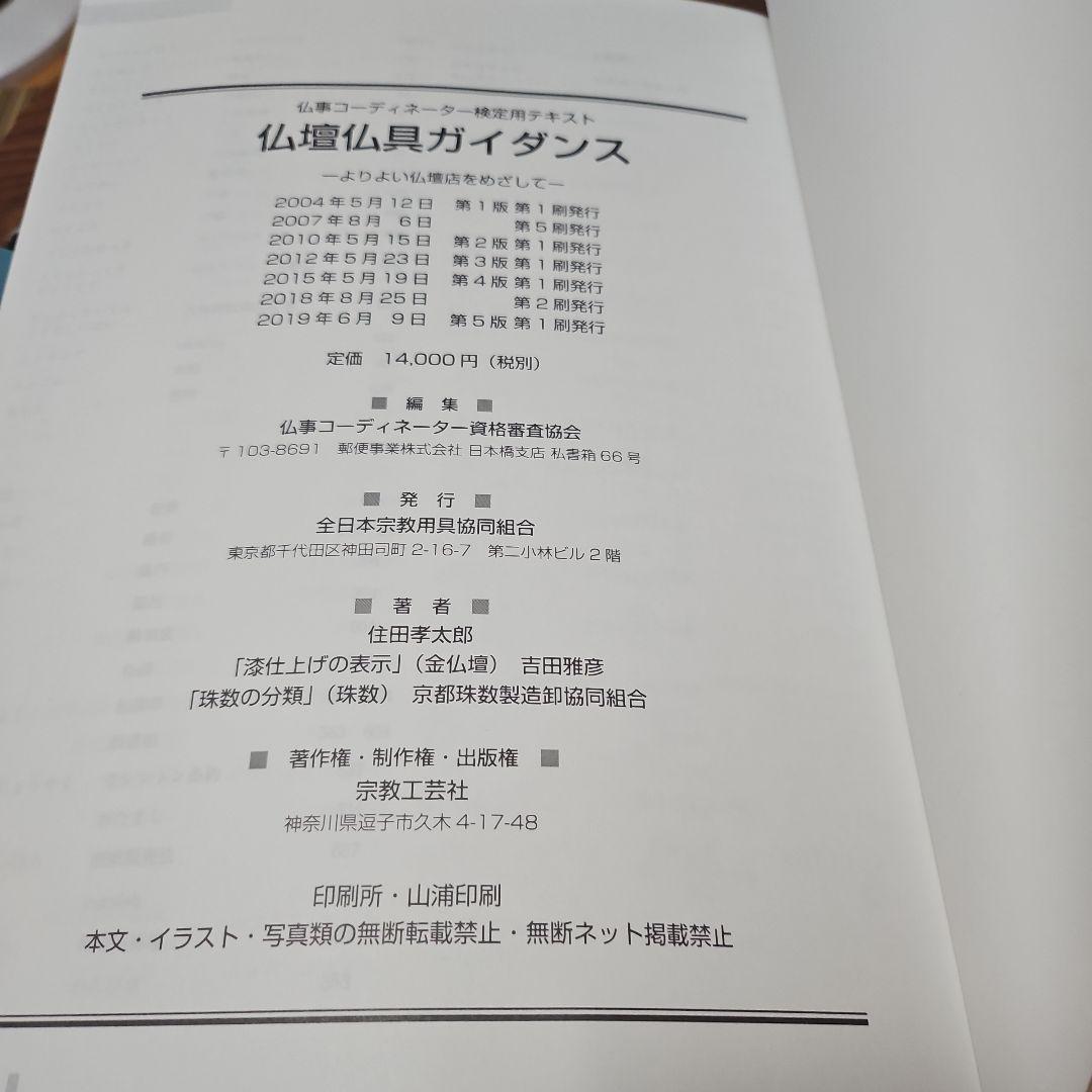 仏壇仏具ガイダンス Ver 5.0