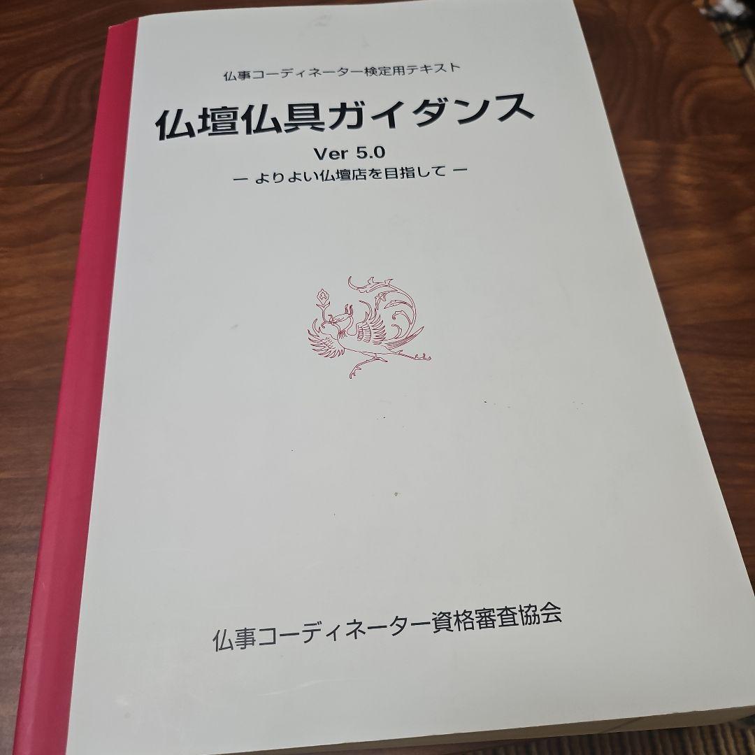 仏壇仏具ガイダンス Ver 5.0