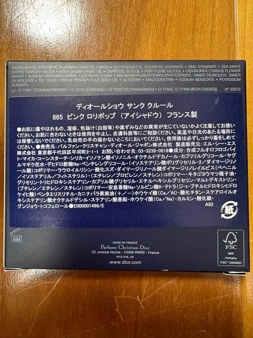 【限定】ディオールショウ　サンクルール　865 ピンク　ロリポップ