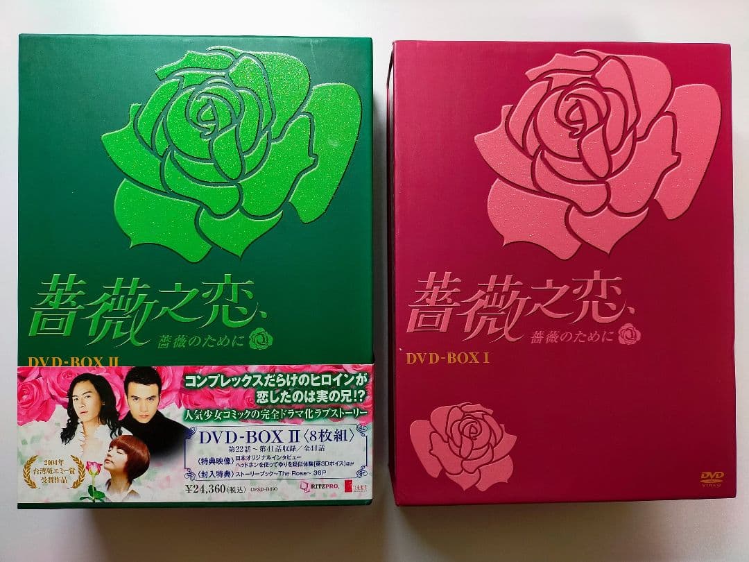 薔薇之恋～薔薇のために～ DVD-BOXI and Ⅱ