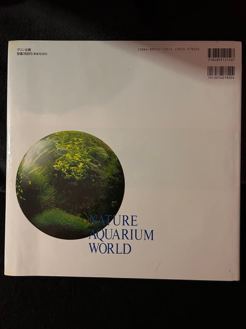 専用　アクアデザインアマノ Nature Aquarium World 作品集