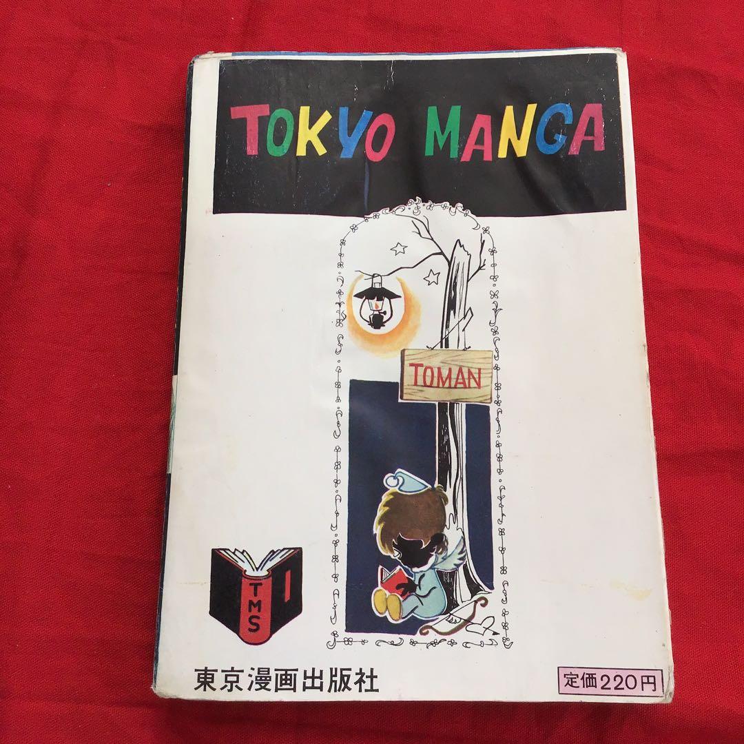 好美のぼる　魚眼少女