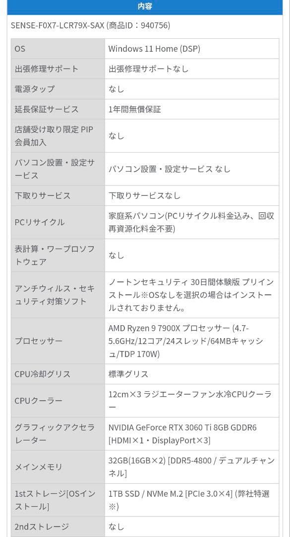 【CPU不良あり】高性能ゲーミングPC / Ryzen 9 7900X