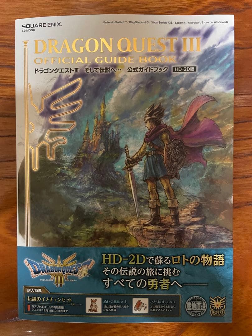 ドラゴンクエスト3 そして伝説へ 4点セット Switch スイッチ